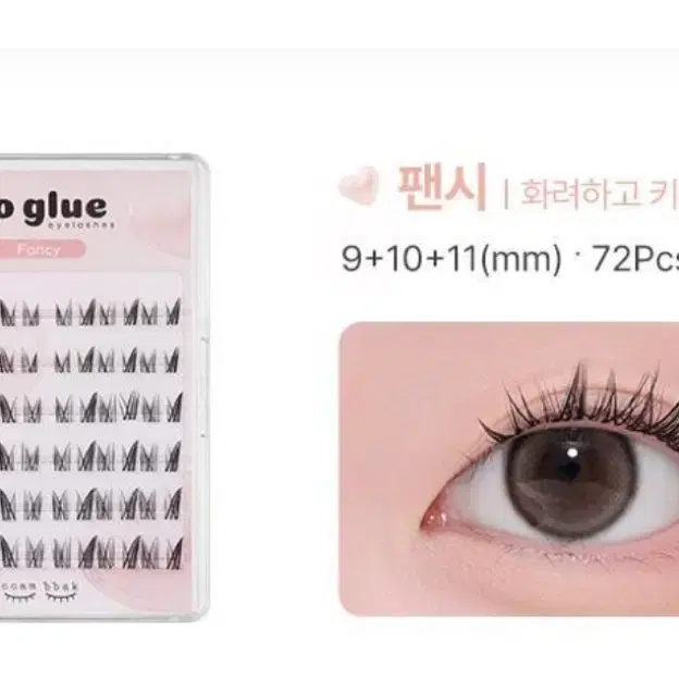 <미개봉> 깜빡 노글루 속눈썹(팬시) 올리브영 속눈썹