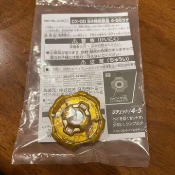 베이블레이드엑스 CX-00 특별경품 4-55 라챗 골드Ver.