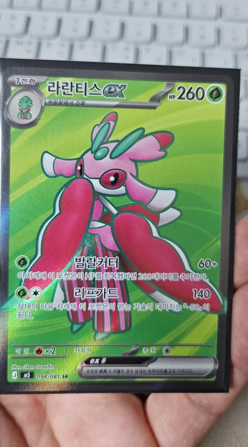 포켓몬카드 라란티스ex SR 094/081 슬리브 완전 새제품, 무손상, 무지문 앞면 뒷면 유니금고
