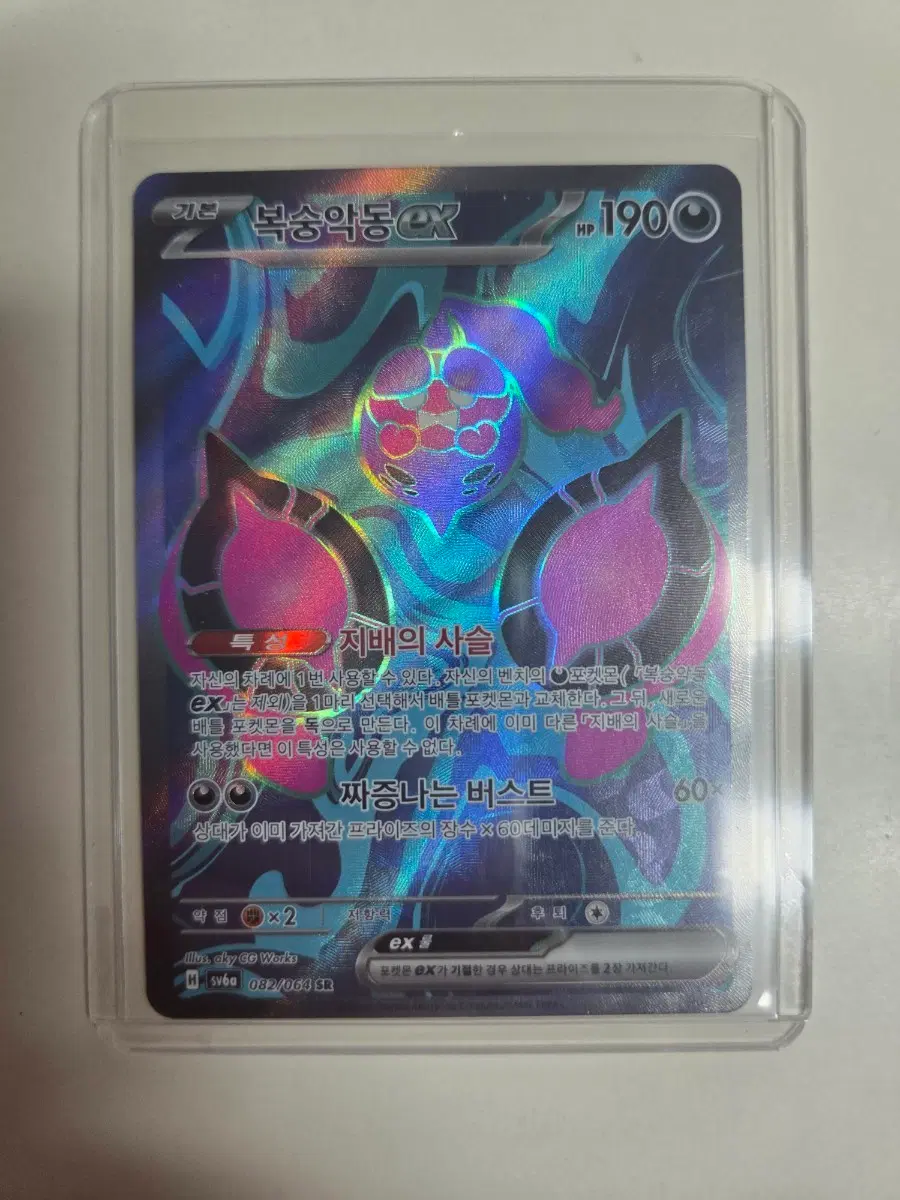 복숭악동 EX 082/064 SR