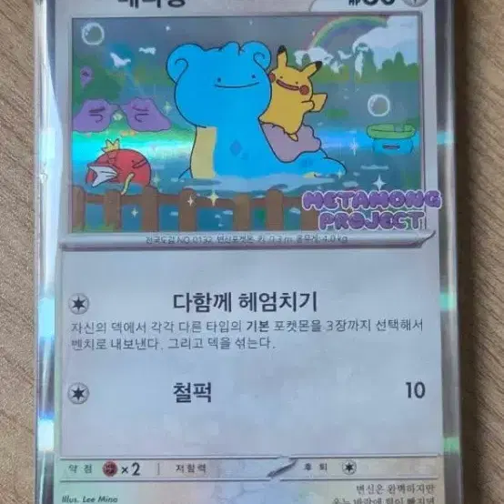 포켓몬 카드 메타몽 173/SV-P