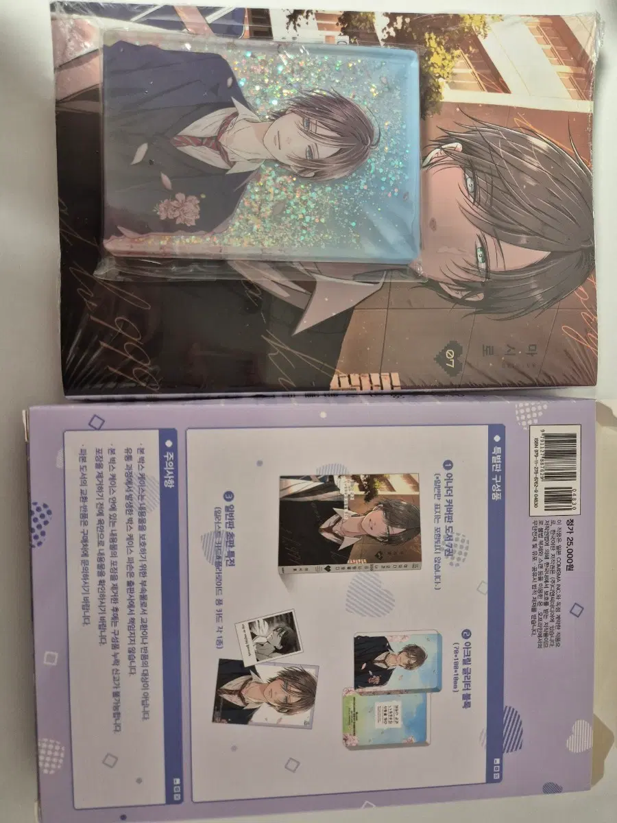 야마다군과 lv999의 사랑을 하다 7권 특별판