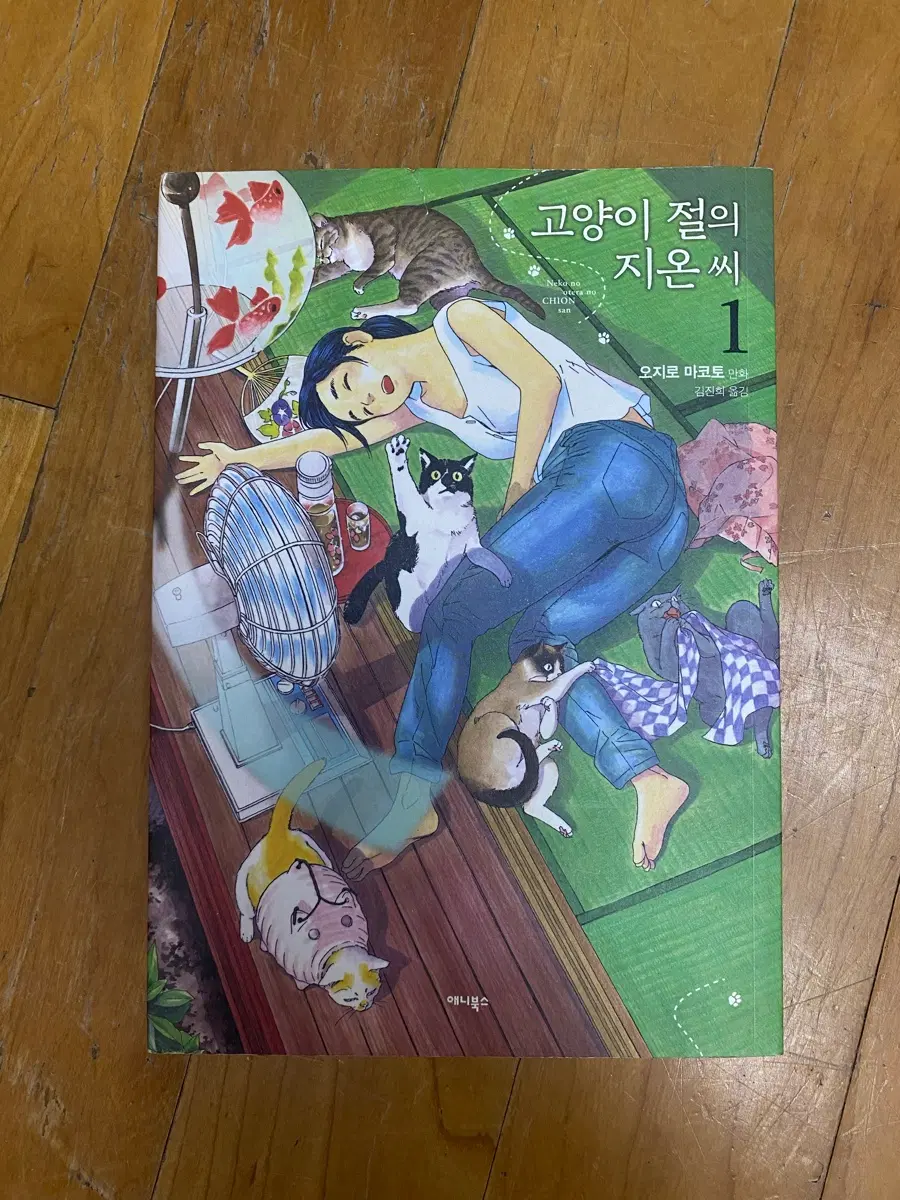 고양이 절의 지온씨 만화책 1권