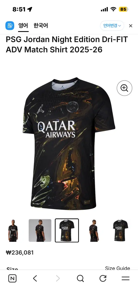 파리생제르망 조던 나이트 에디션 Dri-FIT 비티냐 마킹