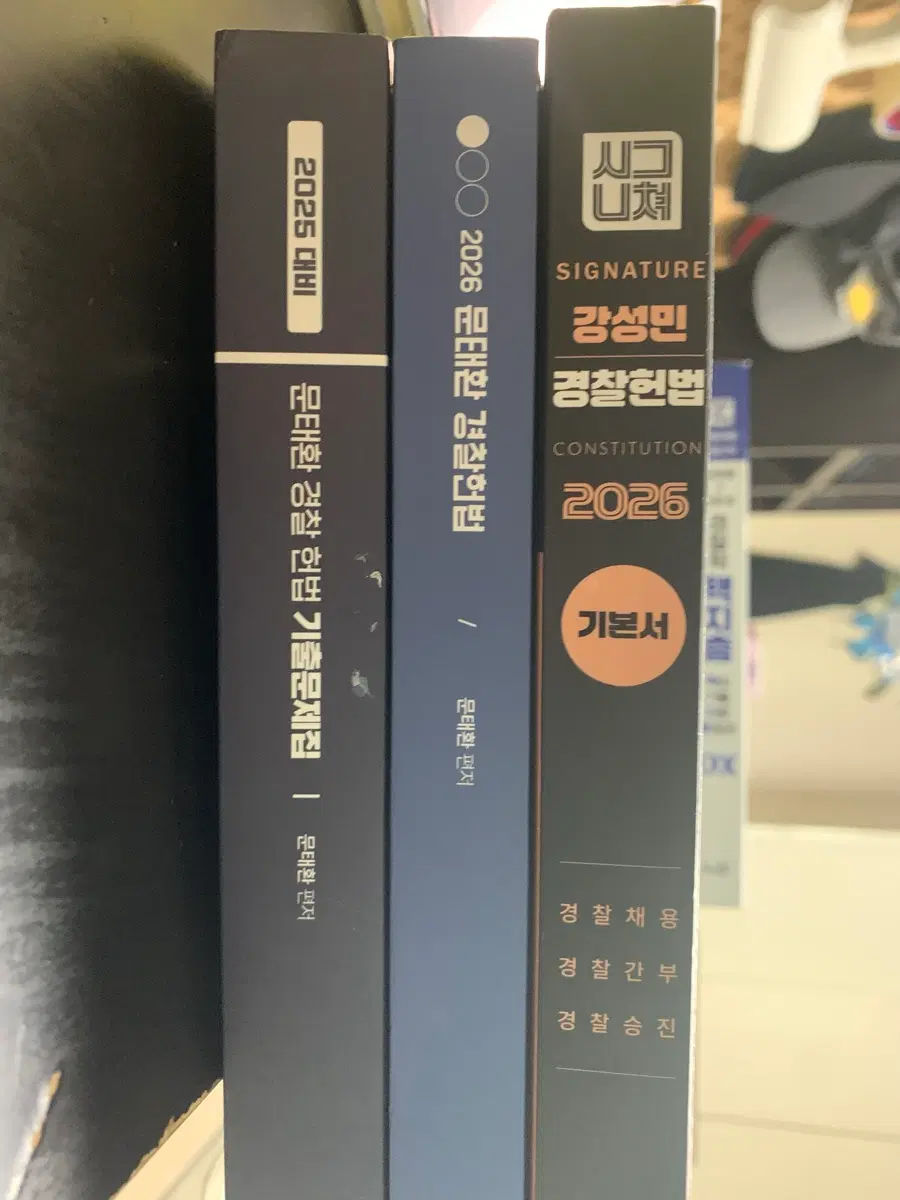 경찰공무원 수험서 (신광은/장정훈/문태환/강성민)