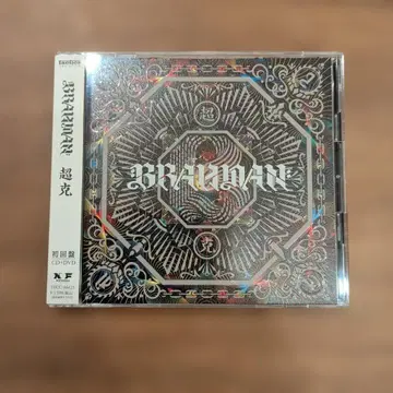 BRAHMAN/초극 초회반
