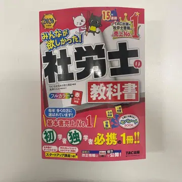 모두가 원했던! 사회보험노무사 교과서 2026년도판