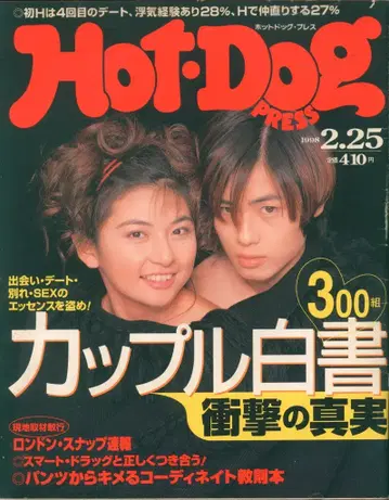 Hot Dog PRESS 1998년 2월 25일호 426