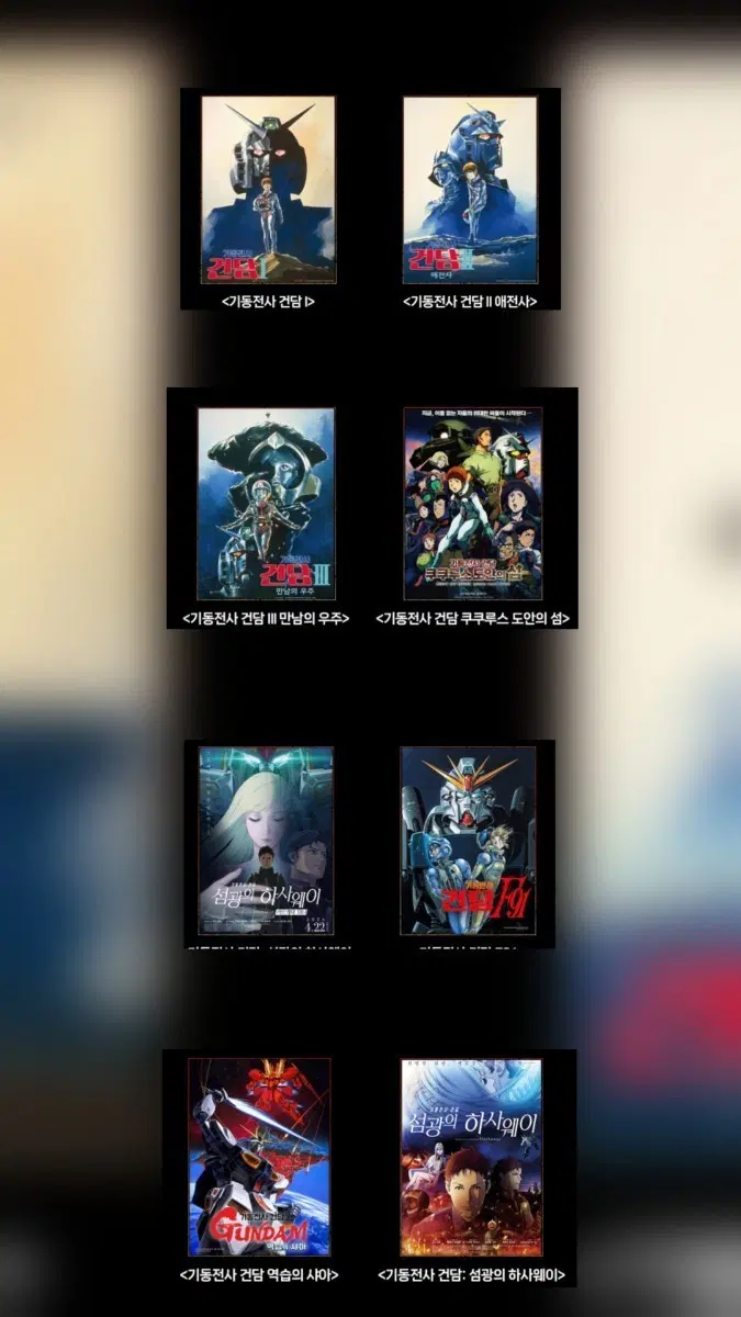 건담 월간 신촌 cgv 기획전 포스터8종 세트 판매