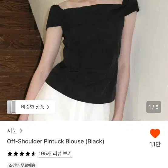 시눈 오프숄더 핀턱 블라우스