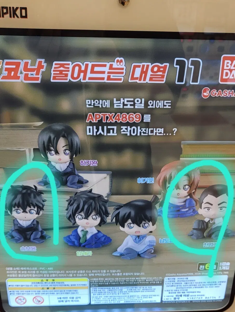 명탐정코난 치치마세11 마츠다&쥬고 미개봉 일괄양도