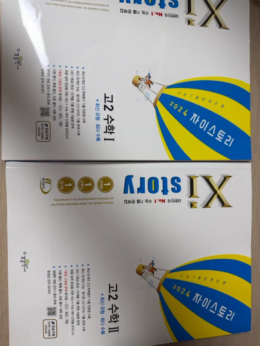 자이스토리 수1,2 문제집 팝니다!