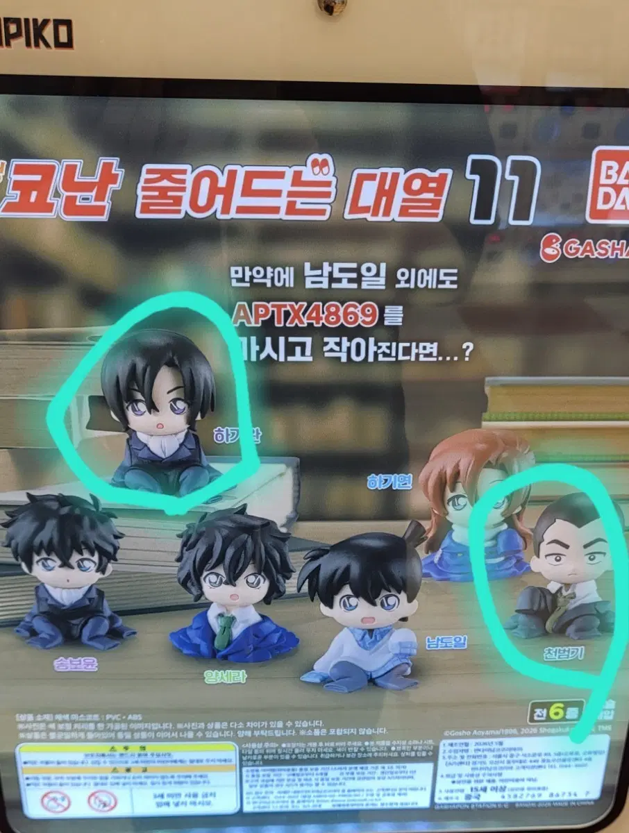명탐정코난 치치마세11 하기와라&쥬고 미개봉 일괄양도