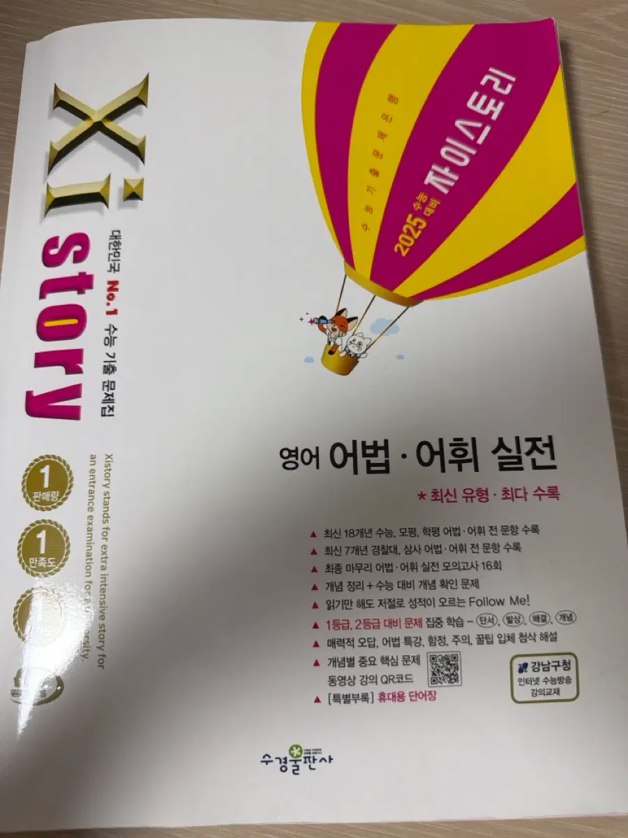 자이스토리 영어 문제집 팝니다!