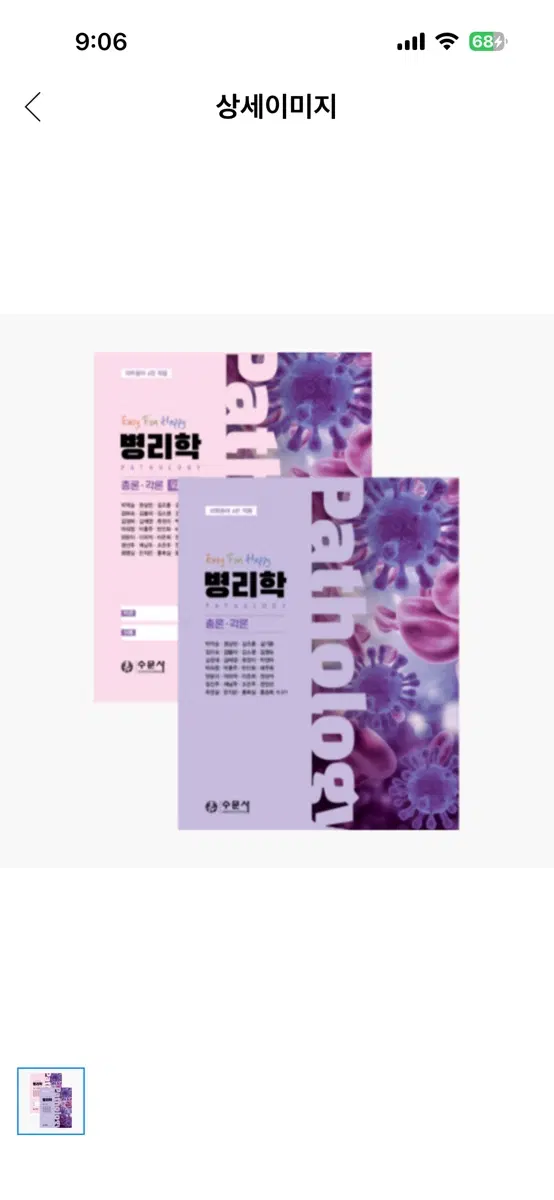 병리학 수문사 2025 pdf 삽니다