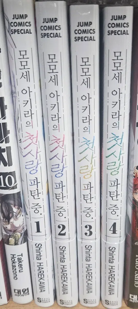 모모세 아키라의 첫사랑 파탄중 1-4권 초판 세트