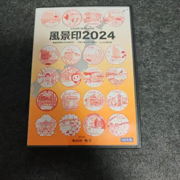 풍경인 2024 CD-R판 주식회사 나루미