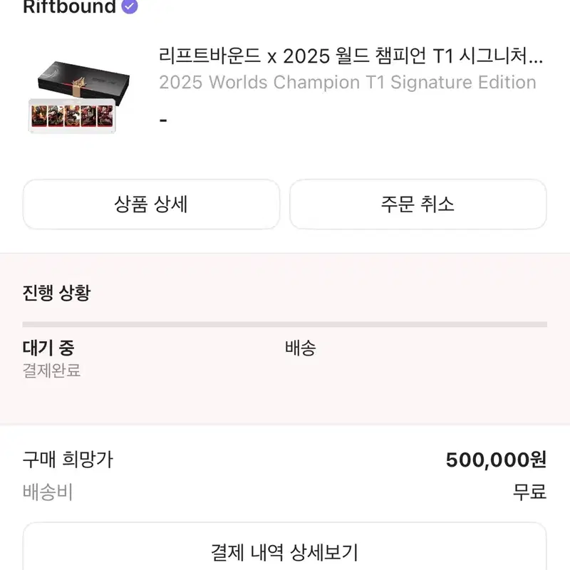 리프트바운드 x 2025 월드 챔피언 T1 시그니처 에디션
