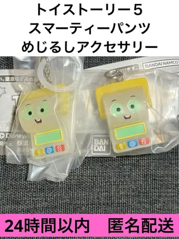 토이스토리 5 메지루시 액세서리 스머티 팬츠 2점 묶음 판매