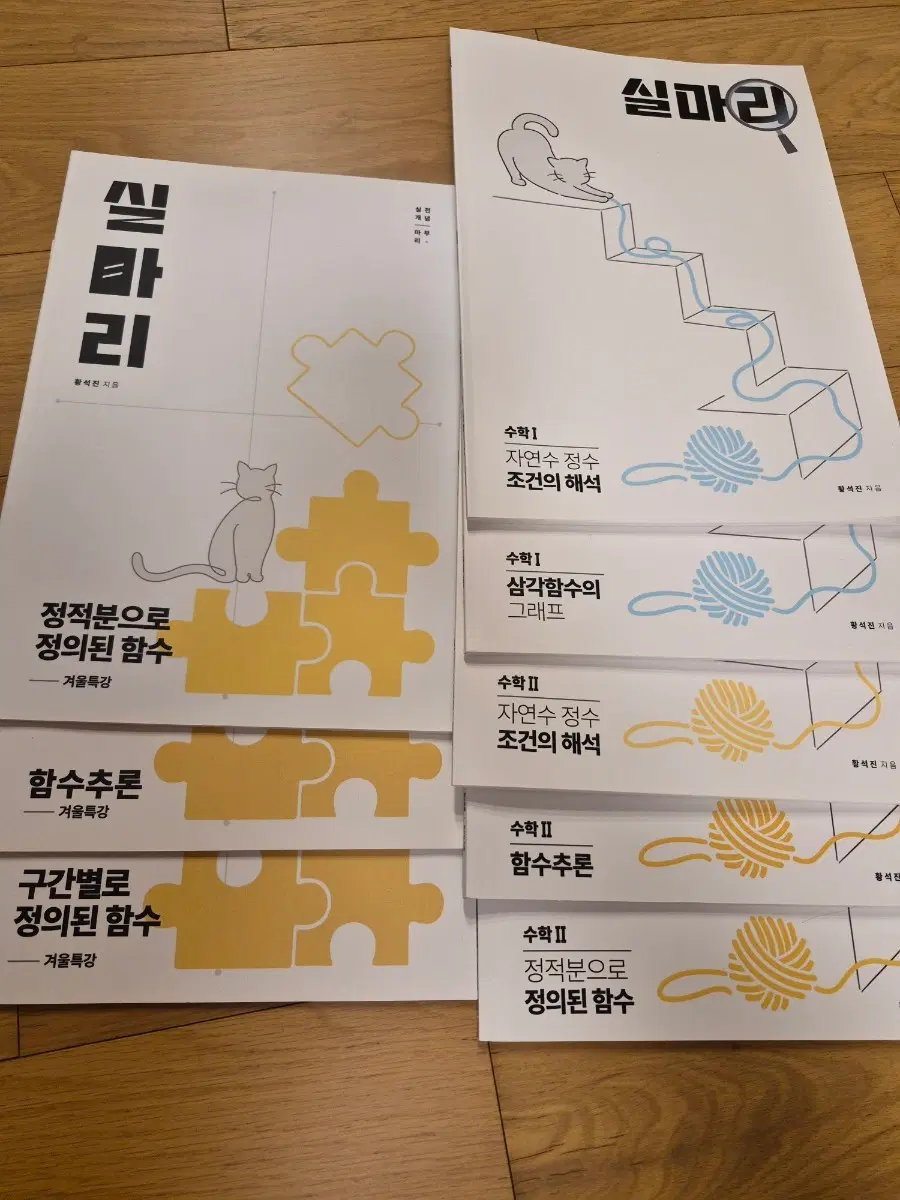 2027 수능 수학 시대인재 실마리 수학 교재