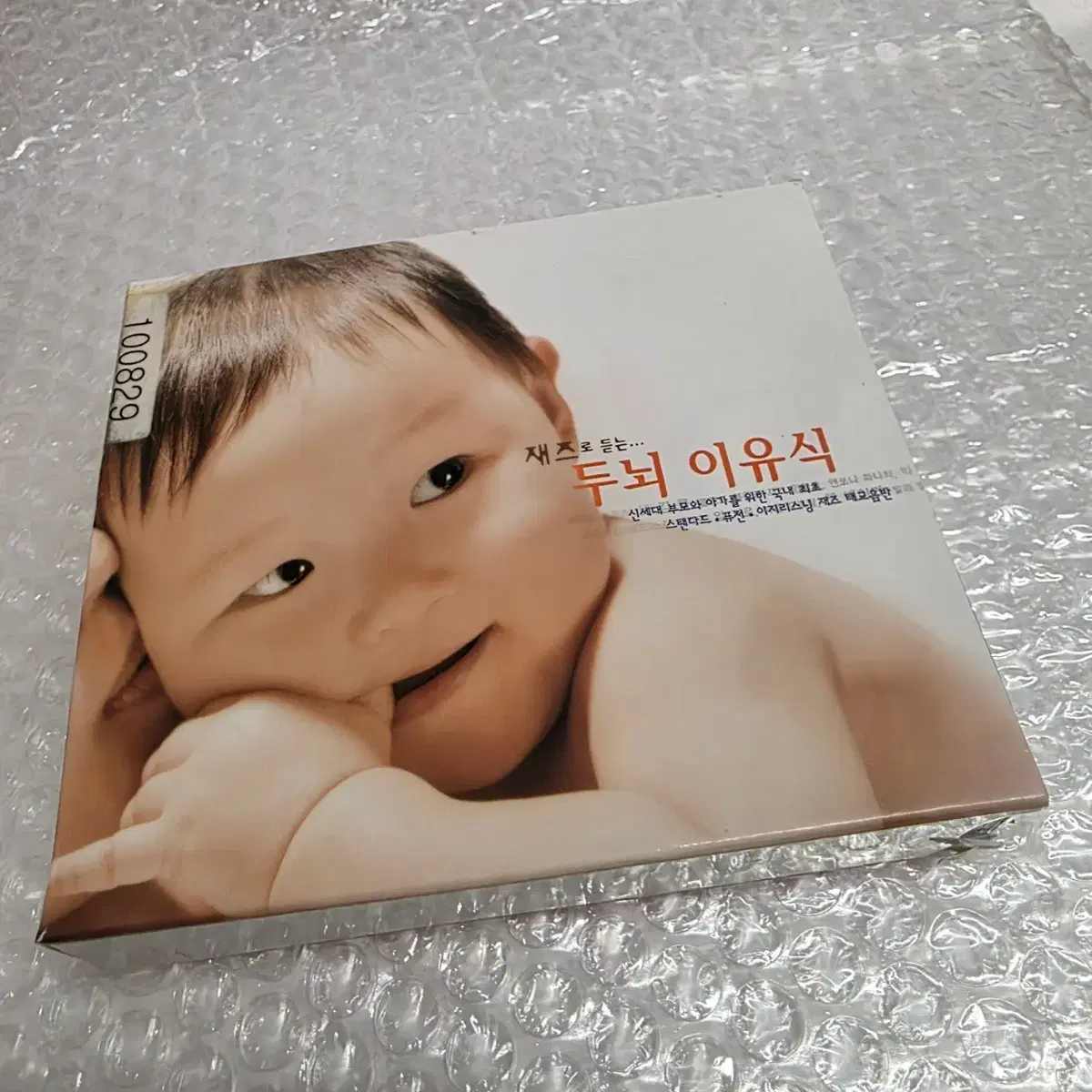 재즈로 듣는... 두뇌 이유식 2CD