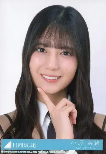 히나타자카46 졸업 사진만이 알고 있는 코사카나오 봉입 특전 브로마이드B 요리