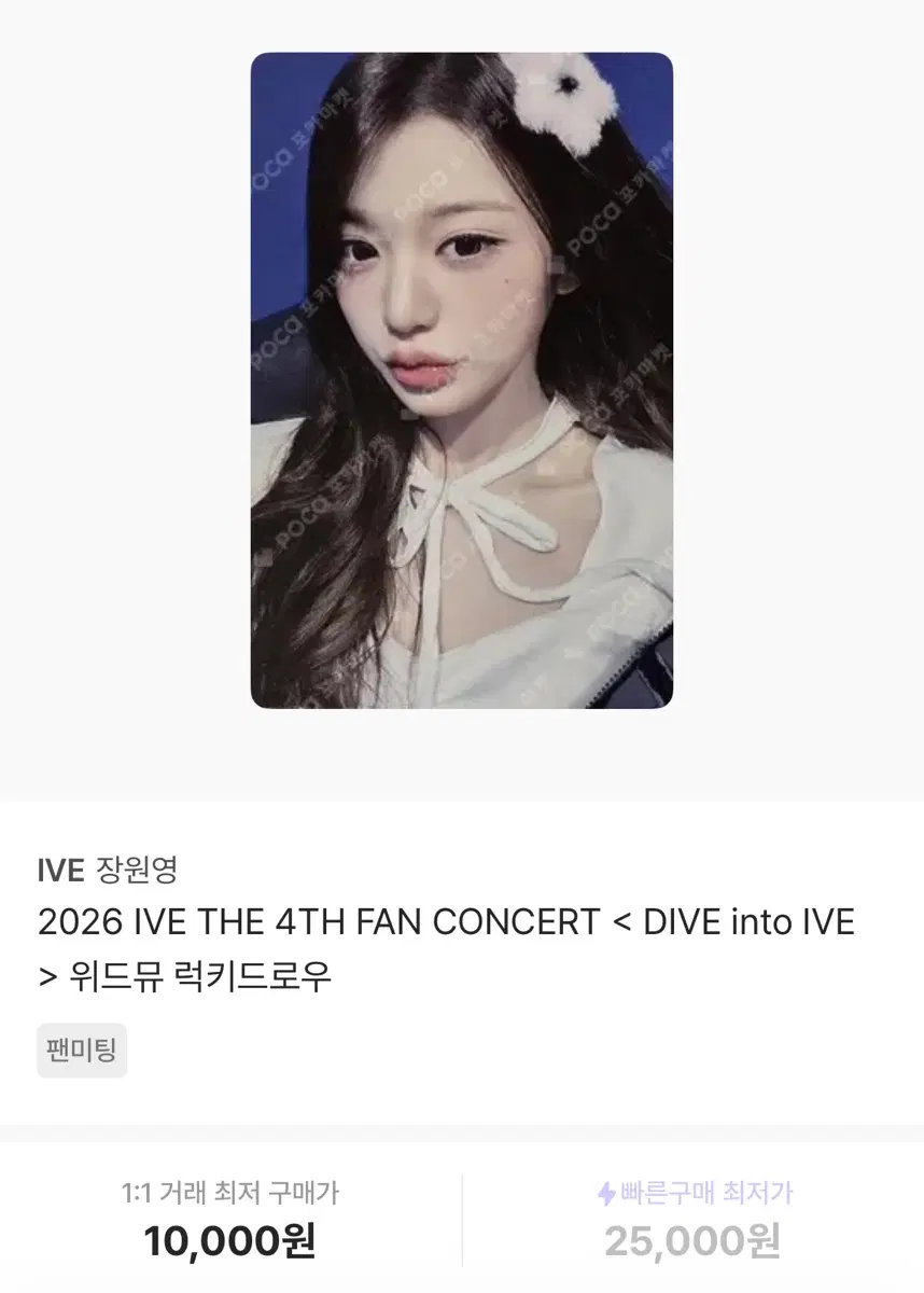 아이브 장원영 포토카드