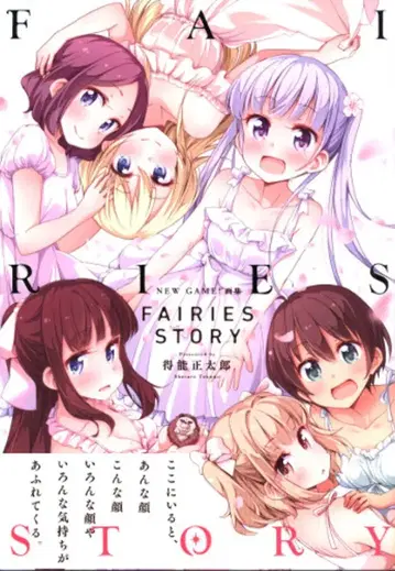 후타바샤 만화 타임 KR 코믹스 토쿠노 쇼타로 NEW GAME! 화집 FAIRIES STORY (오비 포함)