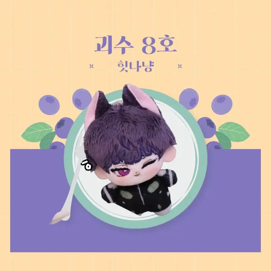 괴수 8호 힛나냥 인형 구합니다