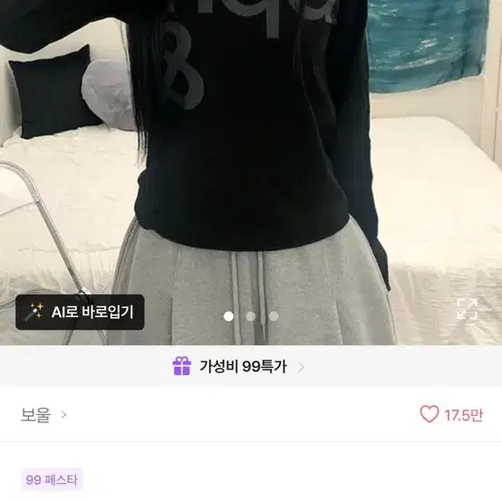 에이블리 슬리브긴팔