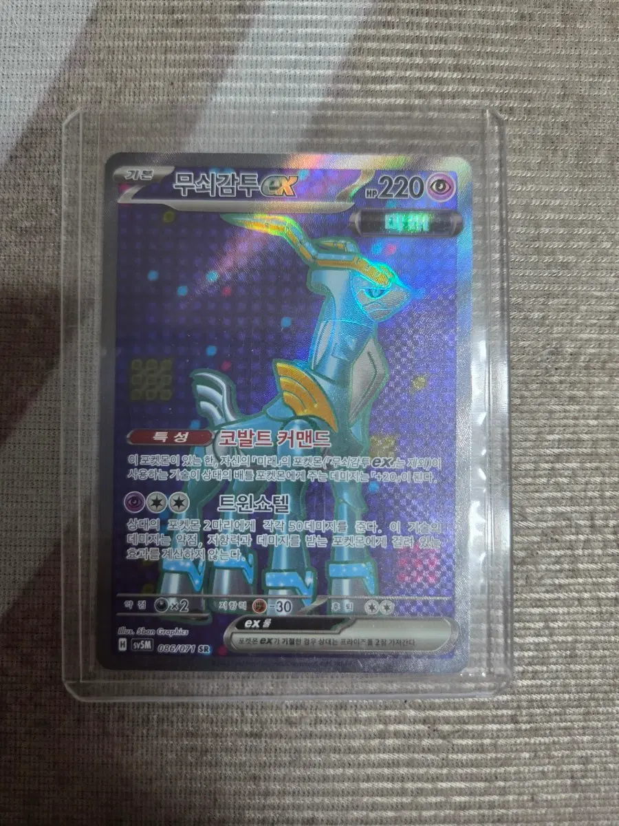 무쇠감투EX SR 086/071