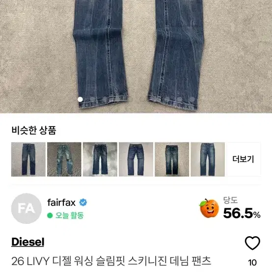 디젤 슬림핏 스키니진 데님 팬츠