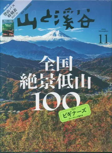 야마토타니코 2025년 11월호 별책 없음