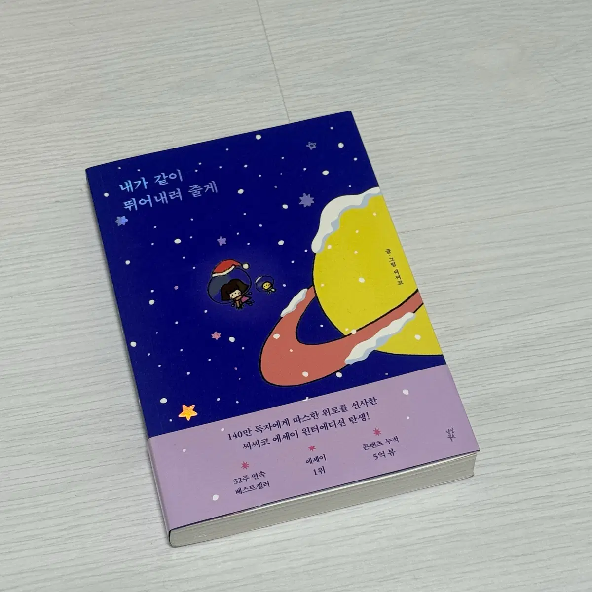 씨씨코 에세이 윈터 에디션