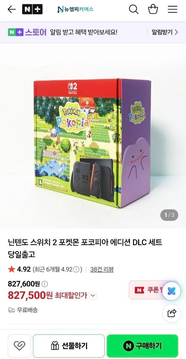닌텐도 스위치 포켓몬스터 포코피아 에디션 DLC 세트