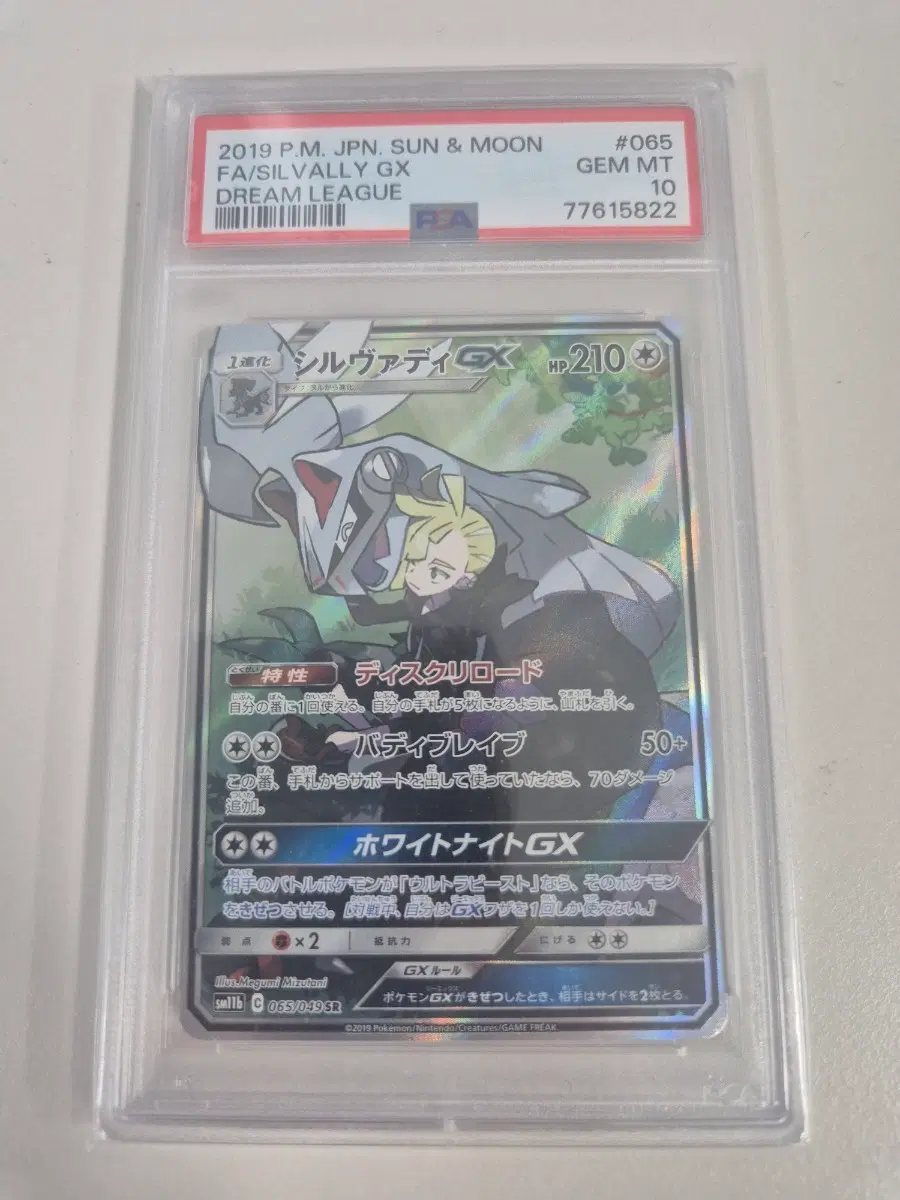 (PSA10) 포켓몬 카드 썬문 실버디 GX SR 드림리그
