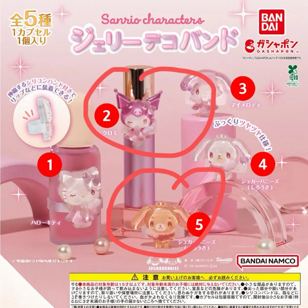 산리오 캐릭터 젤리 데코밴드 쿠로우사 쿠로미