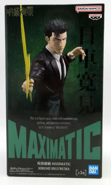 BANDAI SPIRITS MAXIMATIC HIROMI HIGURUMA 히로미 히구루마