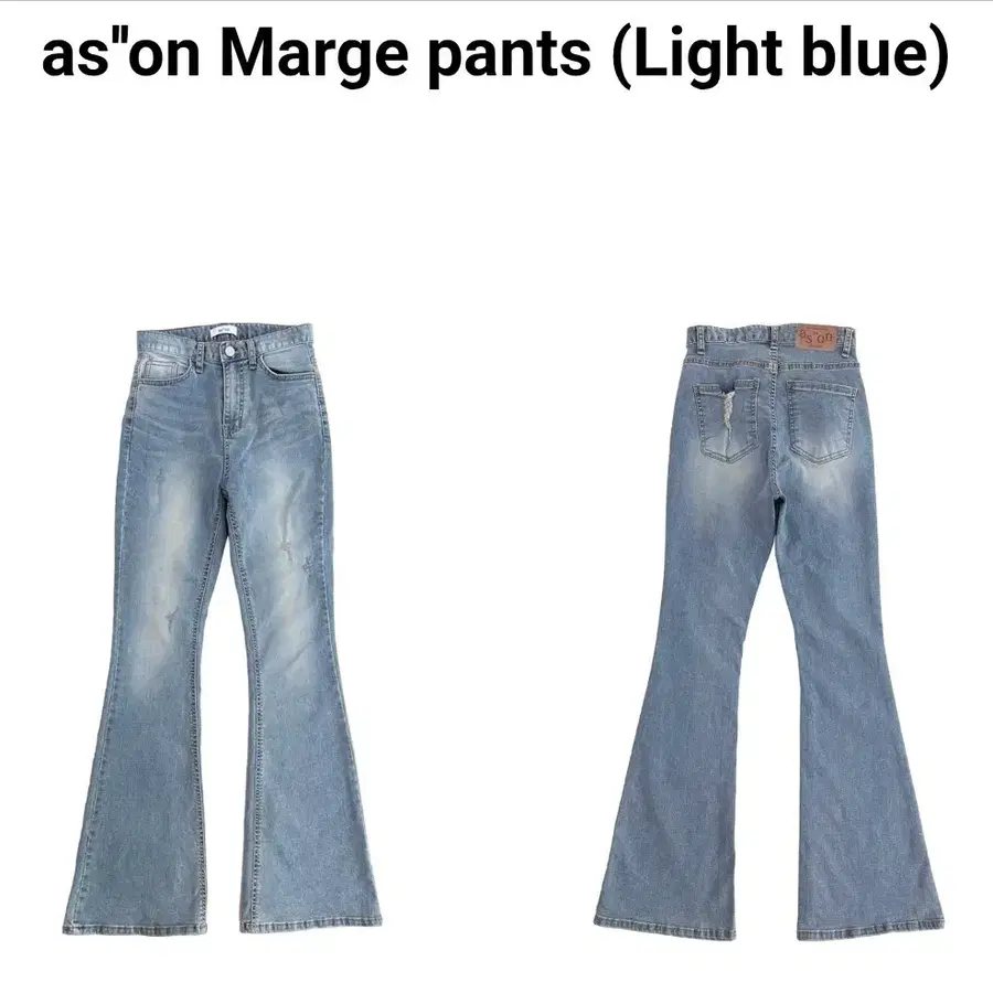 애즈온 marge pant light blue 부츠컷