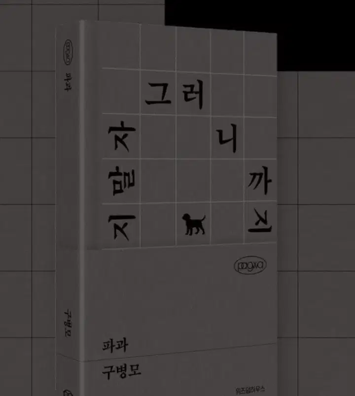 파과 위픽 에디션 팝니다