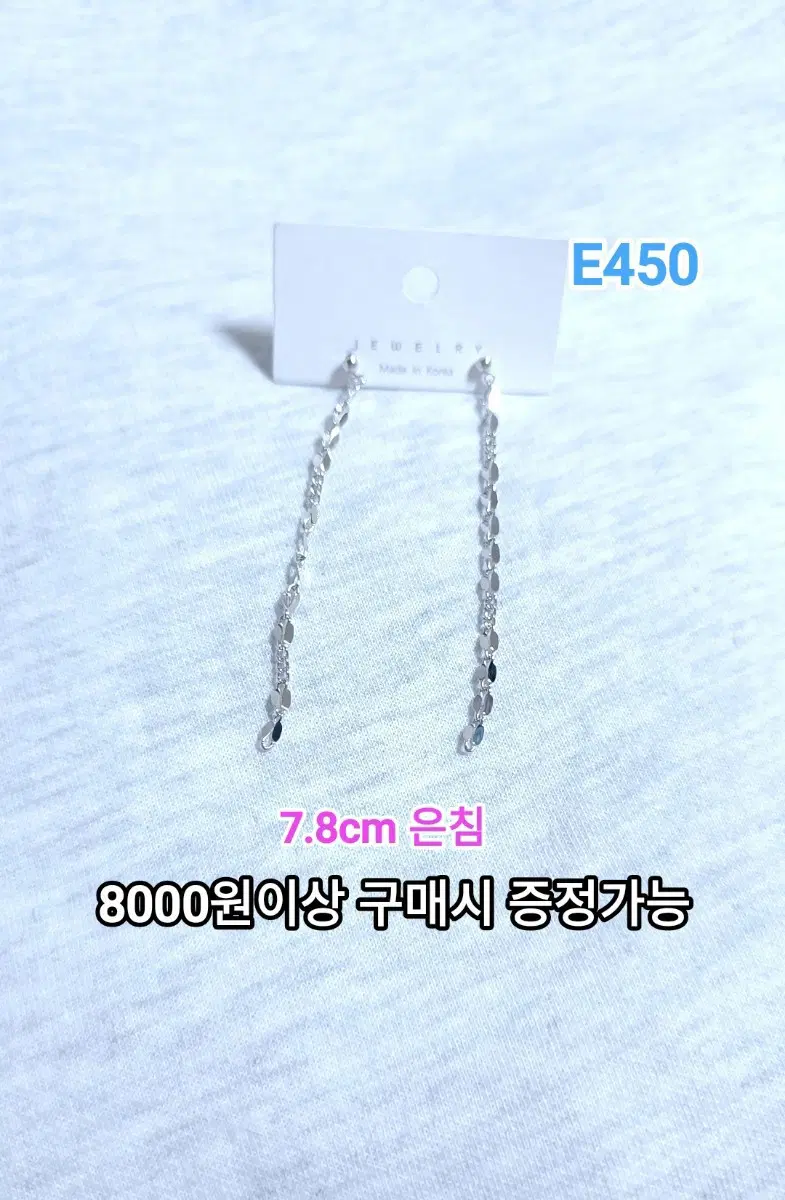 * 은침 체인 귀걸이 E450