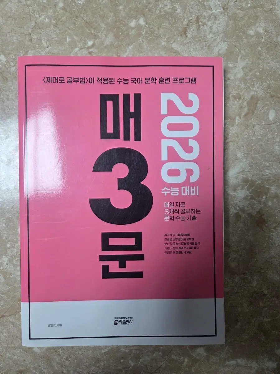 2026 수능 대비 매3문 (매일 지문 3개씩 공부하는 문학 수능 기출)