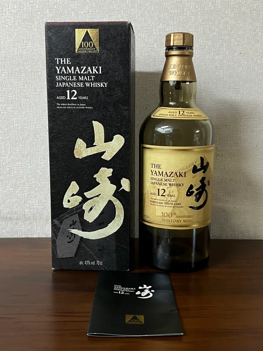 야마자키 12년 100주년 공병