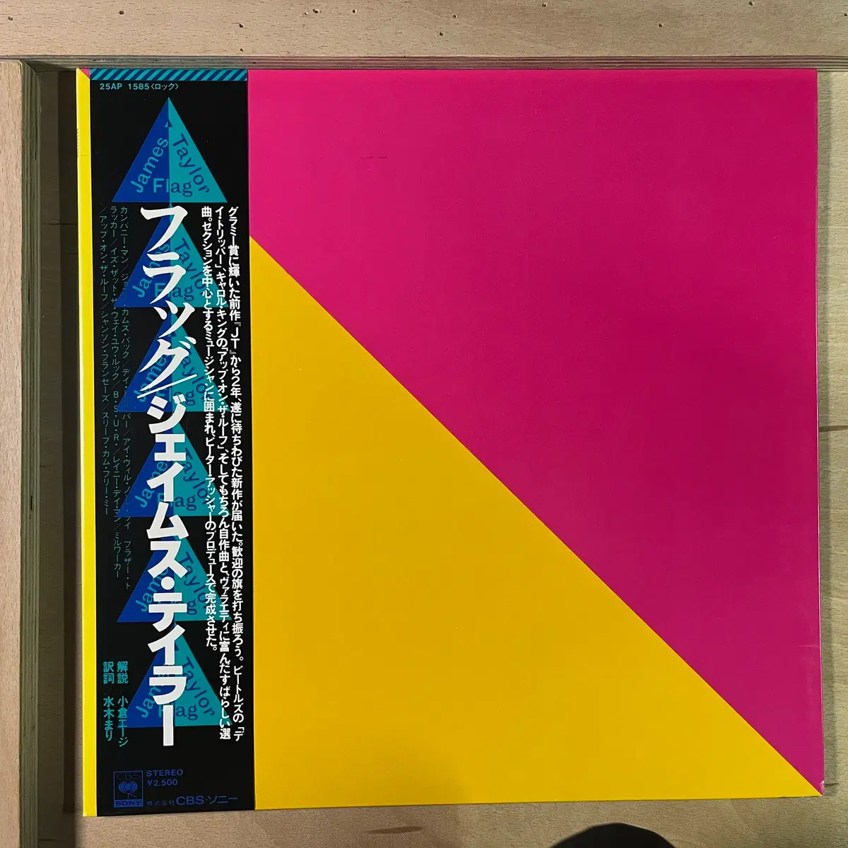 James Taylor Flag 일본 초반 1979년 LP