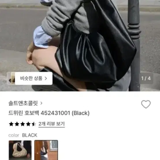 솔트앤초콜릿 드뮈린 호보백 블랙