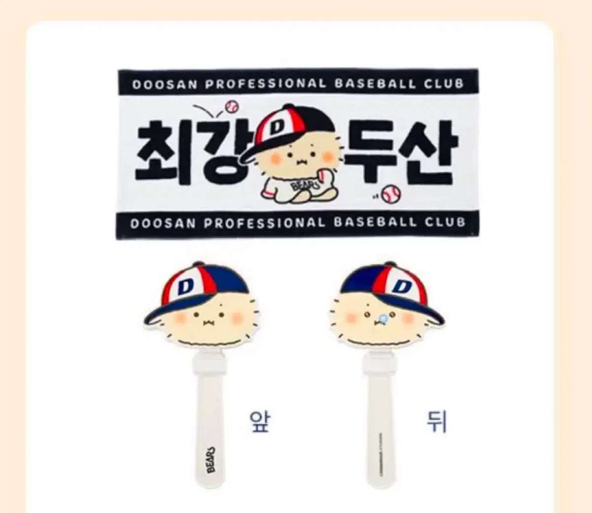 두산 망곰 짝짝이 타올