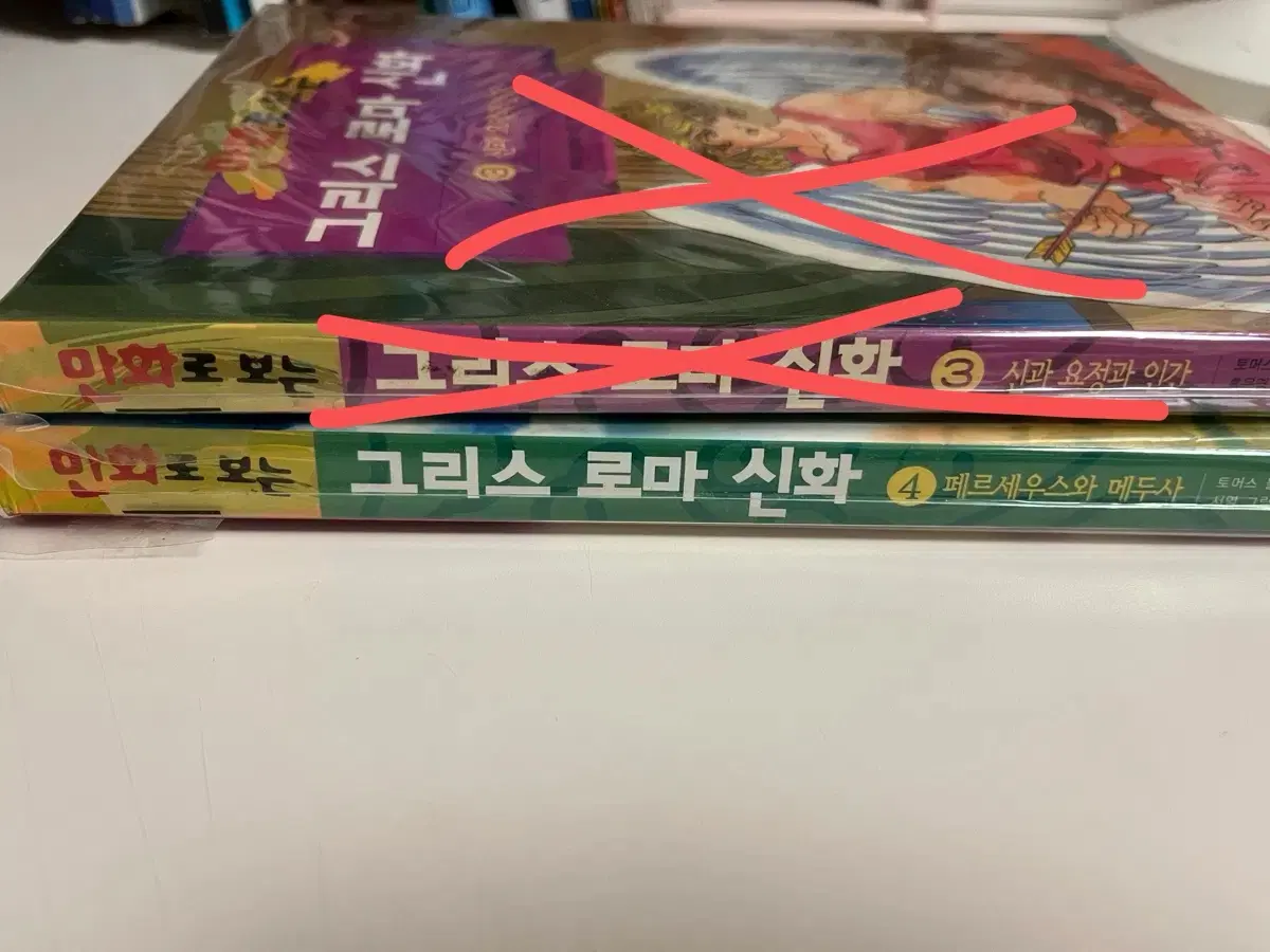만화로보는 그리스 로마 신화 4권(홍은영 판매합니다
