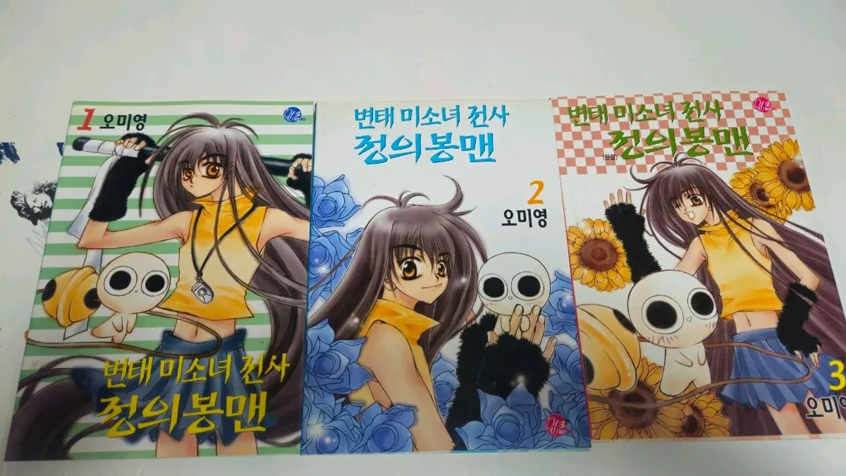 오미영님의 미소녀 전사 정의봉맨