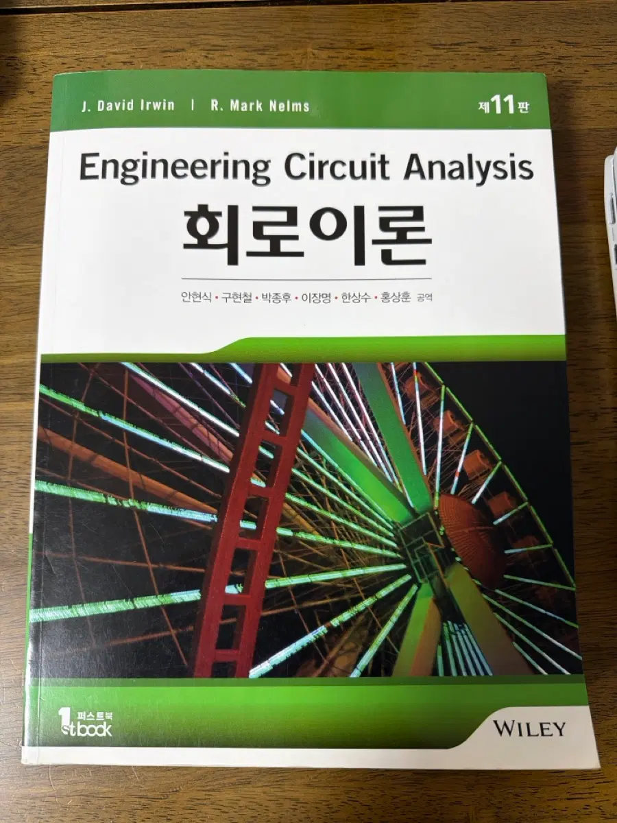 회로이론 전공책