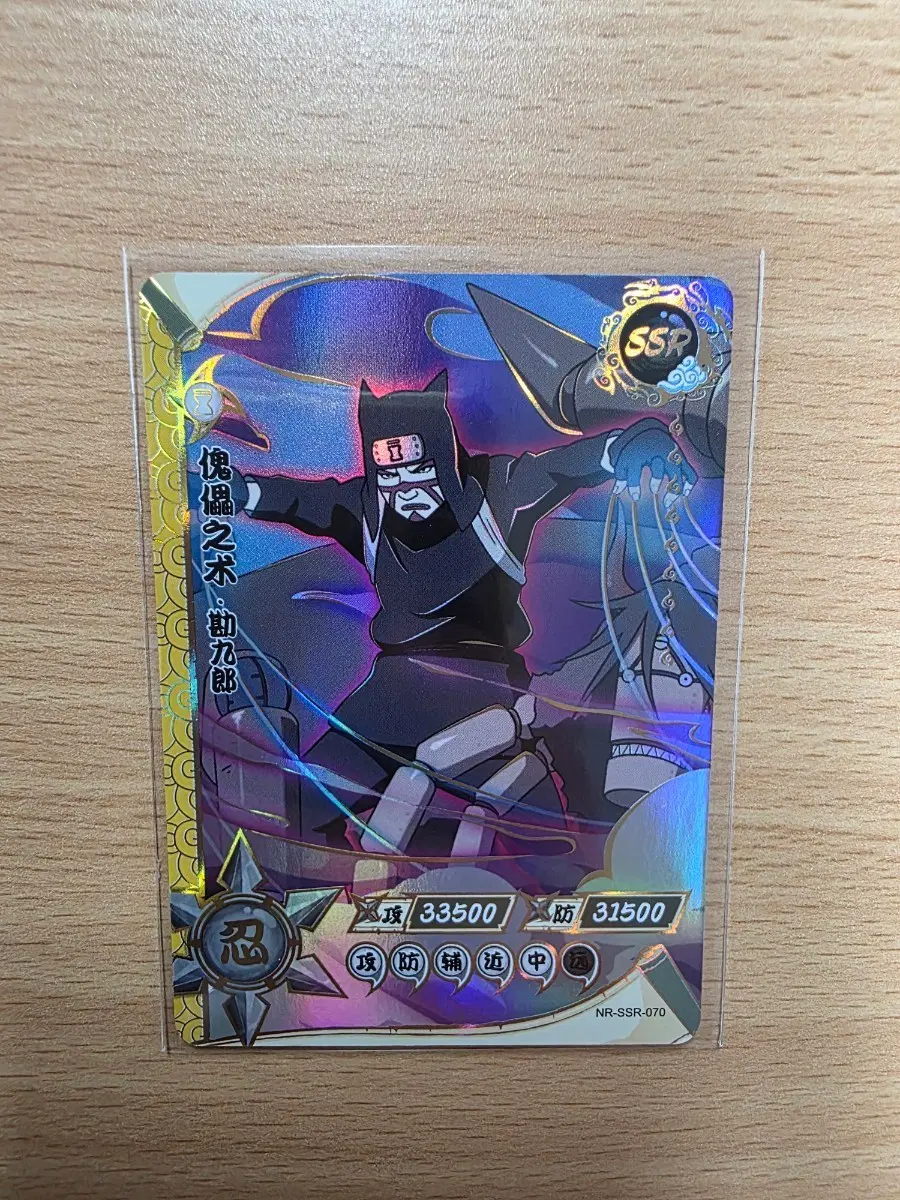 나루토 카드 칸쿠로 SSR NR-SSR-070